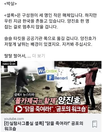 양진호 회장을 취재하고 있는 박모 뉴스타파 기자가 SNS에 올린 글. 박기자 SNS 캡처