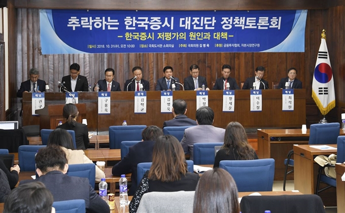 31일 서울 영등포구 국회도서관에서 열린 한국증시 대진단 정책토론회 패널토론에서 김병욱(가운데) 더불어민주당 의원이 발언을 하고 있다. 왼쪽부터 권구훈 골드만삭스 이코노미스트, 이진영 NH아문디자산운용 마케팅전략본부장, 구용욱 미래에셋대우 리서치센터장, 김학균 신영증권 리서치센터장, 김 의원, 박정훈 금융위원회 자본시장정책관, 황세운 자본시장연구원 선임연구위원, 이수철 국민연금 기금운용본부 운용전략실장, 최석원 SK증권 리서치센터장. 금융투자협회 제공