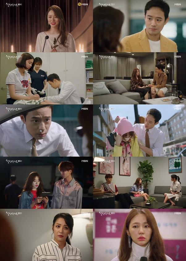 ‘설렘주의보’ 첫회가 화제다.MBN 방송 캡처