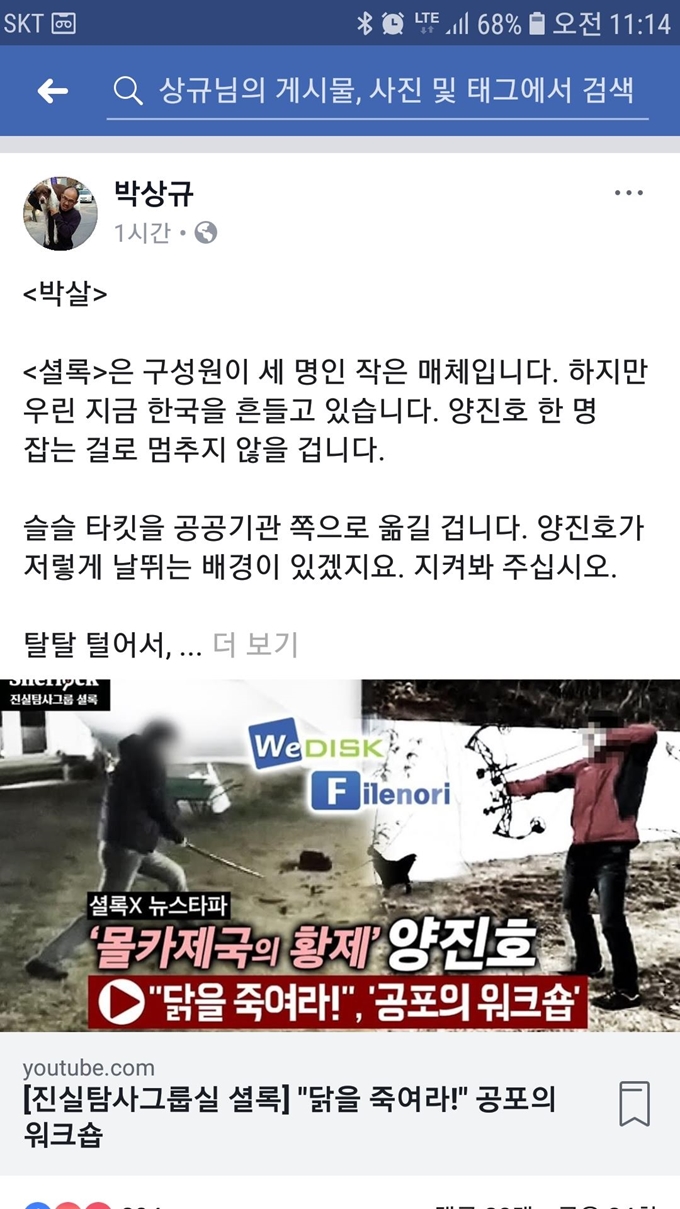 양진호 회장으로 추정되는 한 남성(왼쪽)이 긴 칼을 휘두르고 있다. 박상규 기자 페이스북 캡처