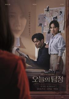 ‘오늘의 탐정’이 아쉬운 시청률로 종영했다. KBS2 제공