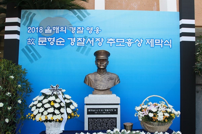 1일 제주경찰청 청사 앞에서 4ㆍ3사건 당시 상부의 민간인 총살 명령을 거부하고 수많은 목숨을 구한 ‘제주판 쉰들러’ 문형순 전 성산포경찰서장 추모흉상 제막식이 열렸다. 제주경찰청 제공.