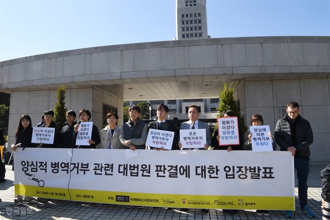 국제엠네스티한국지부등 시민단체가 1일 서울 서초구 대법원 앞에서 양심적 병역거부 관련 대법원 판결에 대한 입장 발표 기자회견이 열고 병역거부자를 모두 석방할것을 요구 하고 있다. 신상순 선임기자