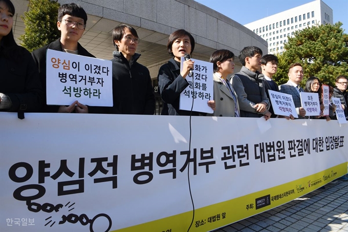 국제엠네스티한국지부등 시민단체가 1일 서울 서초구 대법원 앞에서 양심적 병역거부 관련 대법원 판결에 대한 입장 발표 기자회견이 열고 병역거부자를 모두 석방할것을 요구 하고 있다. 신상순 선임기자