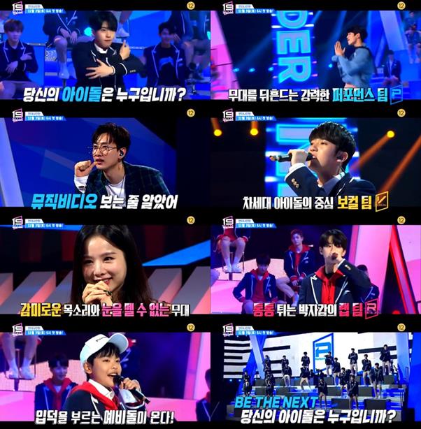 MBC ‘언더나인틴’ 예고 영상이 기대감을 높이고 있다. MBC 예고 영상 캡처