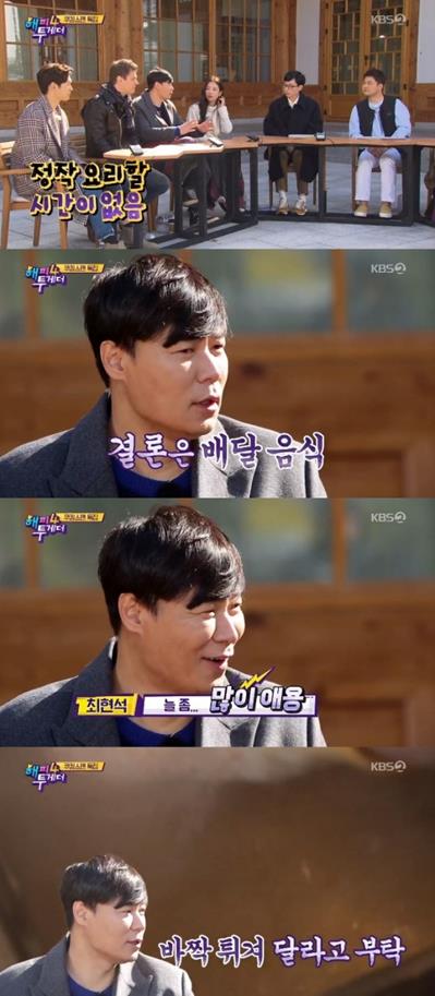 ‘해피투게더4’ 최현석이 출연했다. KBS 방송 캡처