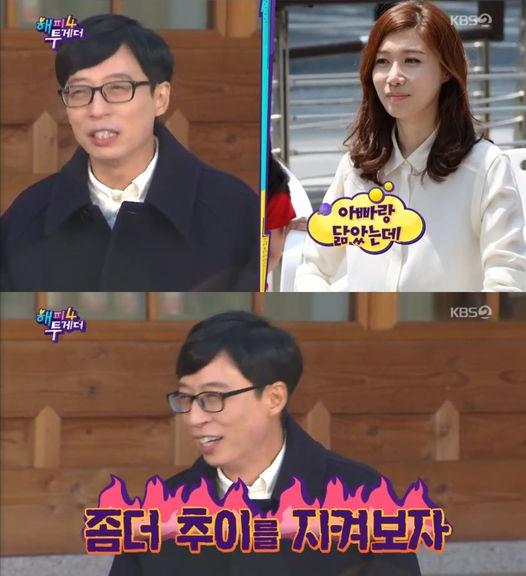 ‘해피투게더4’ 유재석이 둘째 딸 외모를 언급했다.KBS 방송캡처