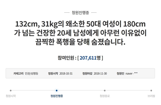 거제 '묻지마 폭행 사망 사건' 가해자에 대한 엄중 처벌과 신상공개를 요구하는 청와대 국민청원 게시판 글. 이 청원에는 2일 오전까지 20만여명이 참여했다. 청와대 홈페이지 캡쳐