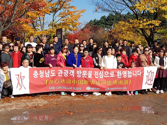 중국이 단체관광객 방한 제재조치를 완화하며 충남 지역을 찾은 중국 관광객들의 발길이 늘고 있다. 최근 충남을 방문한 관광객들이 단풍을 배경으로 기념촬영을 하고 있다. 충남도 제공