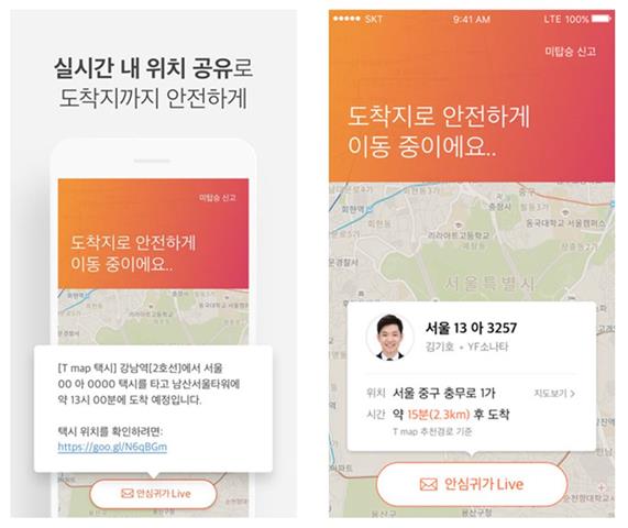 티맵택시에 추가된 ‘안심귀가 라이브’ 기능 작동 모습. SK텔레콤 제공