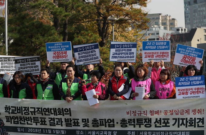 5일 오후 서울 종로구 서울시교육청 앞에서 서울학교비정규직연대회의가 총력 투쟁 선포 기자회견을 열렸다. 연합뉴스