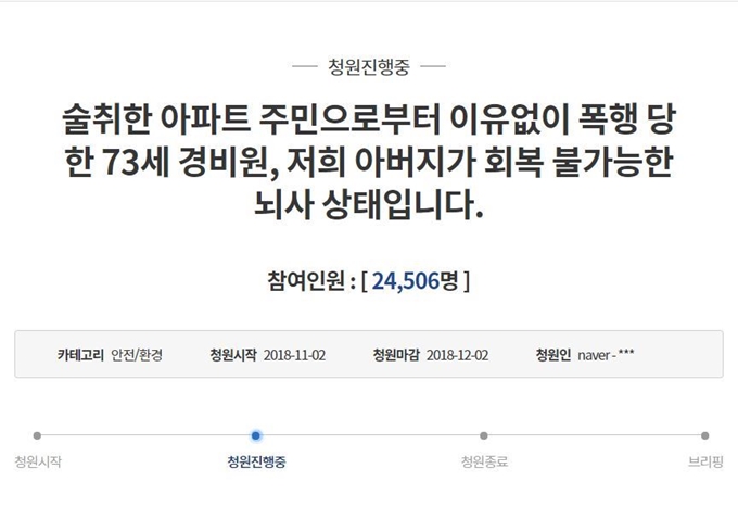 청와대 청원 페이지 캡처