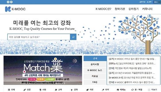 한국형 온라인 공개강좌(K-MOOC) 홈페이지 캡처