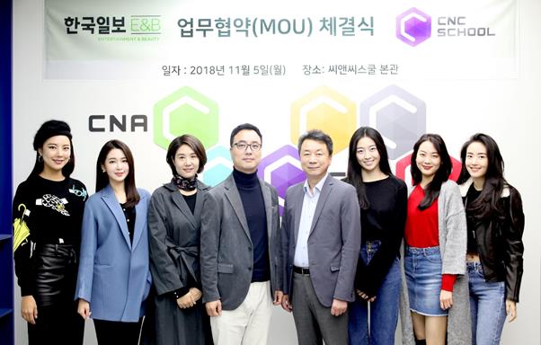 2018 미스코리아 ‘선’ 송수현과 ‘미’ 이윤지, 서은혜 씨앤씨스쿨 원장, 조훈연 씨앤씨스쿨 대표, 이평엽 한국일보E&B 대표, ‘진’ 김수민, ‘미’ 김계령, ‘미’ 박채원(맨 왼쪽부터 차례로)이 업무협약 체결식에 참석했다. 씨앤씨스쿨 제공