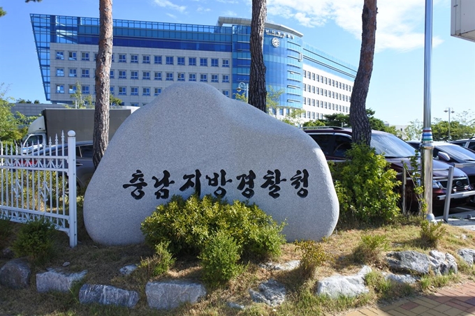 충남지방경찰청