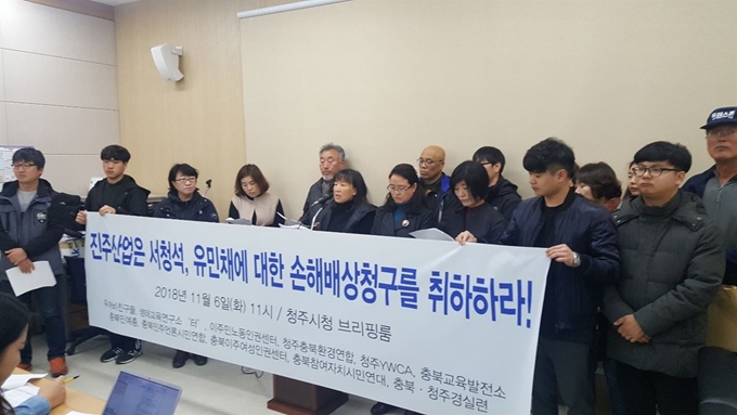 충북지역 시민·환경단체 회원들이 6일 청주시청 브리핑룸에서 공동 기자회견을 열어 옛 진주산업의 주민 대상 손해배상 청구 소송을 취하할 것을 요구하고 있다. 청주시 제공