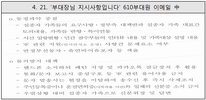 국군기무사령부 계엄령 문건 작성과 세월호 유가족 사찰 의혹 등의 수사임무를 맡은 전익수 특별수사단장이 6일 오전 수사결과를 발표했다. 연합뉴스