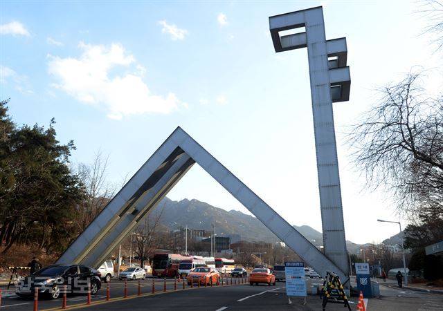 서울대 정문. 한국일보 자료사진