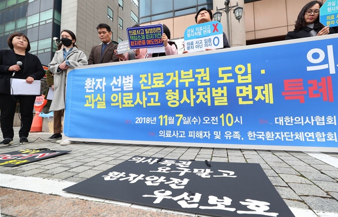 7일 서울 용산구 대한의사협회 임시회관 앞에서 의료사고 유가족 및 한국환자단체연합회 관계자들이 환자 선별 진료거부권 도입 및 과실 의료사고 형사처벌 면제 특례를 요구하는 의사협회 규탄 기자회견을 하고 있다. 연합뉴스