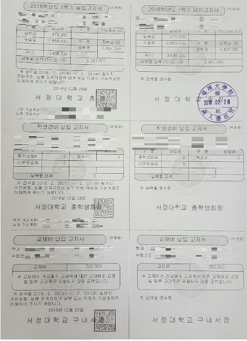 서정대가 학생 등록금 납입 고지서에 총장 아들이 대표로 있는 학내 서점 명의의 교재비 납입 고지서를 함께 보내 특혜논란을 사고 있다. 사진은 교재비 고지서가 함께 인쇄된 등록금 고지서. 독자제공