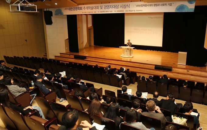 9일 한남대 56주년기념관에서 개최된 대한경영학회 추계학술대회 모습. 한남대 제공.