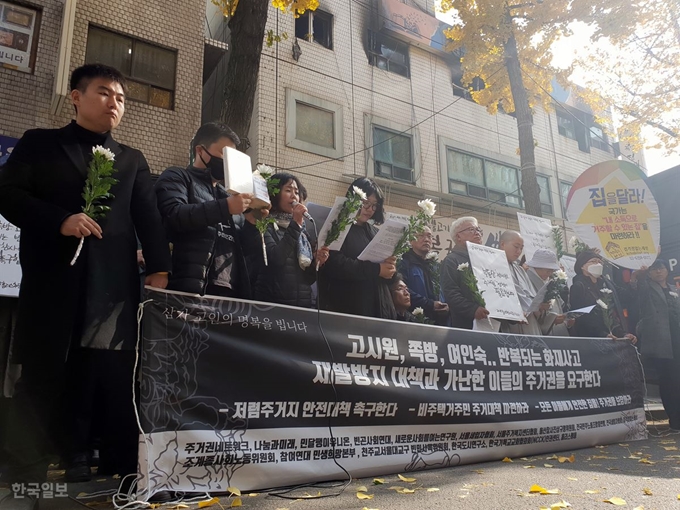 [저작권 한국일보]전날 화재가 발생한 종로구 관수동 고시원 현장에서 10일 오전 시민단체가 희생자 추모와 재발방지 대책수립을 촉구하는 기자회견을 하고 있다. 한소범 기자