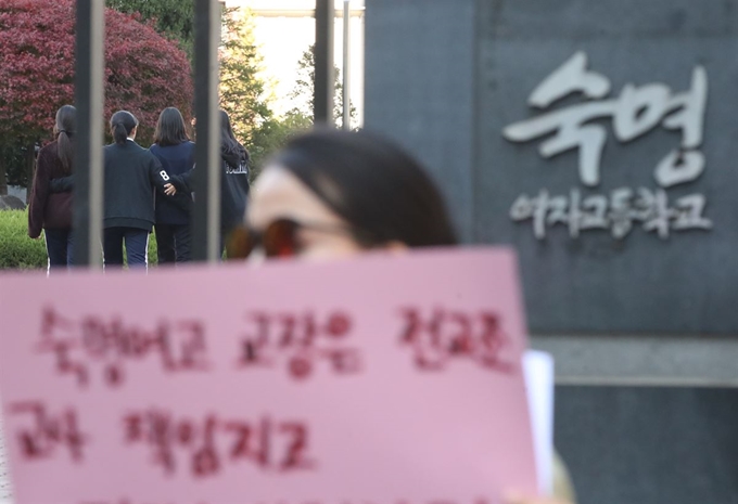 숙명여고 정기고사 시험문제·정답 유출 사건 수사결과가 발표된 12일 서울 강남구 숙명여고 앞에서 전국학부모단체연합 회원들이 "교장, 교사의 성적 조작죄 인정과 사과"를 요구하는 기자회견을 하고 있다. 연합뉴스