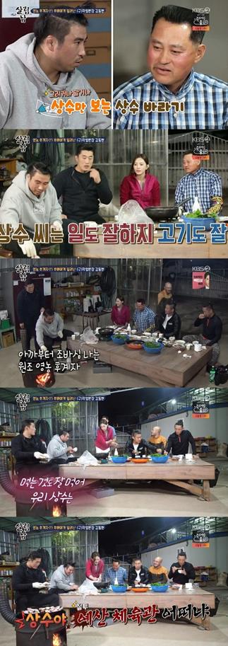 ‘살림남2’ 김동현이 활약했다. KBS2 방송 캡처