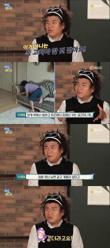 ‘이상한 나라의 며느리’ 오정태가 화제다. MBC 방송 캡처