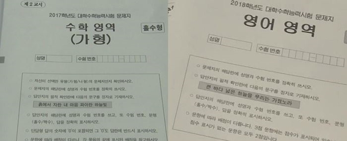 2017, 2018학년도 대학수학능력시험 필적확인 문구. 온라인 커뮤니티 캡처