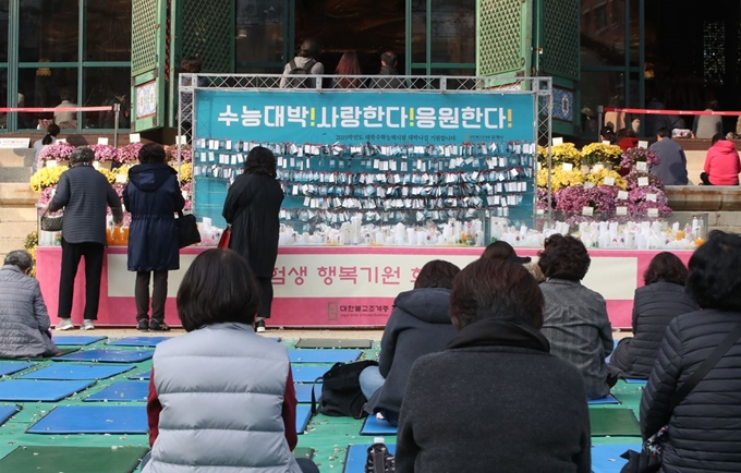 2019년도 대학수학능력시험일인 15일 오후 서울시 종로구 견지동 조계사에서 수험생 학부모들이 자녀의 고득점을 기원하고 있다. 연합뉴스