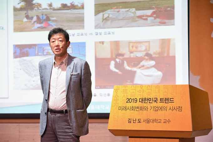 김난도 서울대 교수가 16일 서울 여의도 전국경제인연합회 회관에서 ‘2019 대한민국 트렌드 - 미래사회변화와 기업에의 시사점'을 주제로 강연하고 있다. 연합뉴스