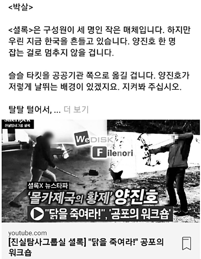 양진호 회장을 취재하고 있는 박모 뉴스타파 기자가 SNS에 올린 글. 캡처