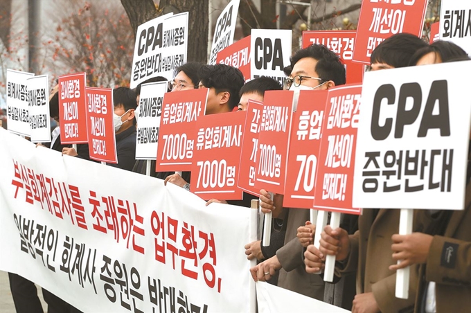 젊은 회계사들이 주축이 된 ‘공인회계사 증원 반대 모임’이 16일 서울 종로구 정부서울청사 앞에서 정부가 검토 중인 회계사 선발 인원 확대에 반대하며 감사 업무 환경 개선을 촉구하고 있다. 연합뉴스