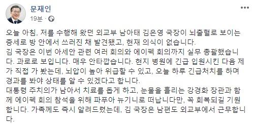 문재인 대통령이 16일 페이스북을 통해 알린 김은영 외교부 남아시아태평양국장 관련 소식. 문 대통령 페이스북 캡처