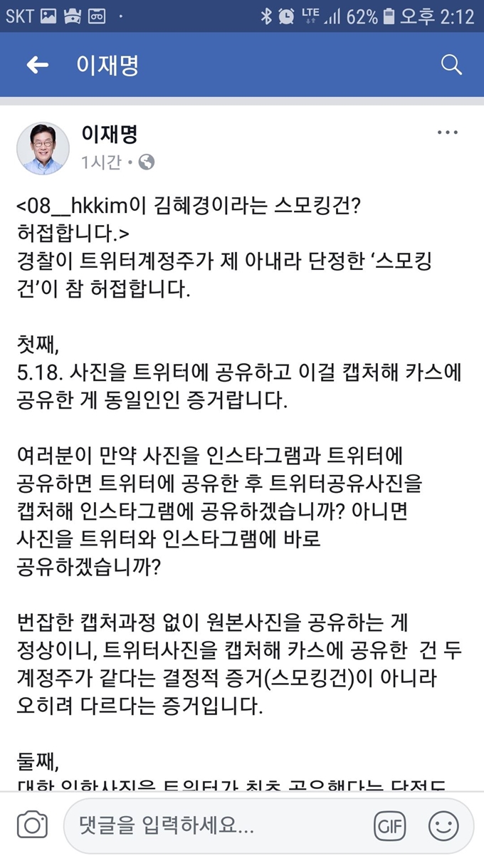 이재명 경기지사는 자신의 페이스북에 경찰의 기소 내용을 조목조목 반박하고 있다. 연합뉴스