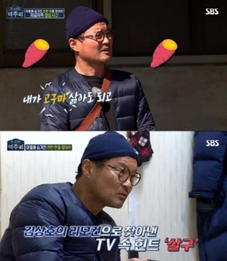 ‘미추리’가 첫 방송됐다.SBS 방송캡처