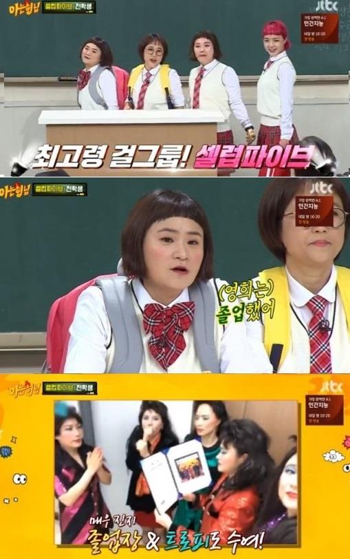 ‘아는형님’ 셀럽파이브가 4인체재로 개편된 이유를 밝혔다.JTBC 방송 캡처