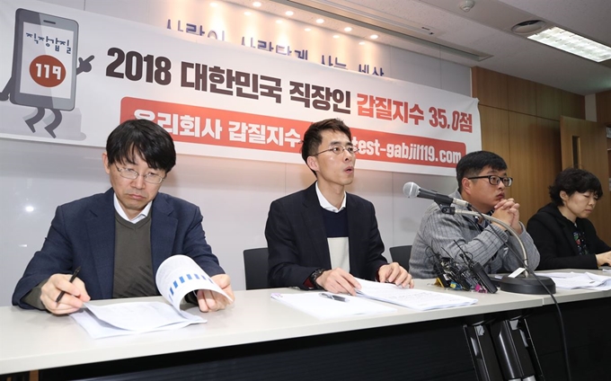 19일 오전 서울 중구 국가인권위원회 배움터에서 열린 '2018년 대한민국 직장갑질 지수 발표 기자회견'에서 김종진 한국노동사회연구소 부소장(왼쪽 두번째)이 실태조사 결과를 발표했다. 연합뉴스