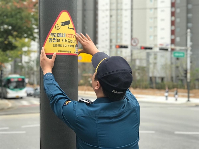 경기남부경찰청은 지역 내 곳곳에 'CCTV가 설치돼 있다'는 내용이 담긴 스티커를 붙여 범죄를 줄여나가고 있다. 경기남부경찰청 제공