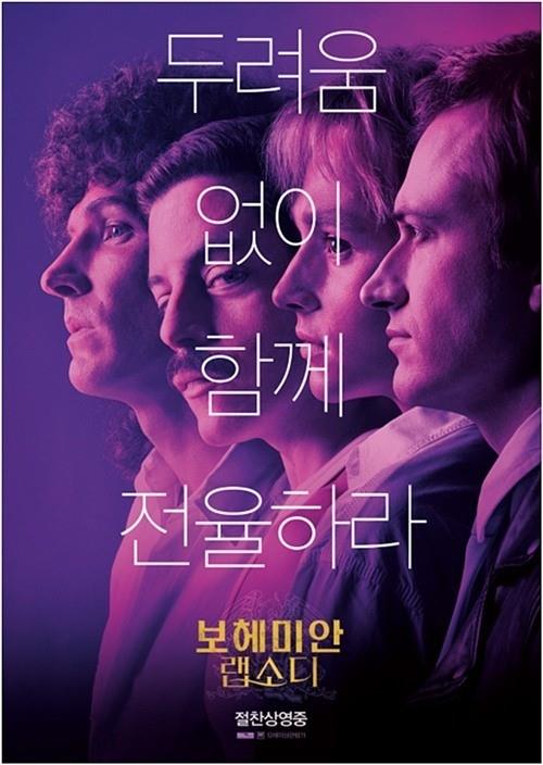 ‘보헤미안 랩소디’가 박스오피스 1위를 차지했다. 해당 영화 포스터