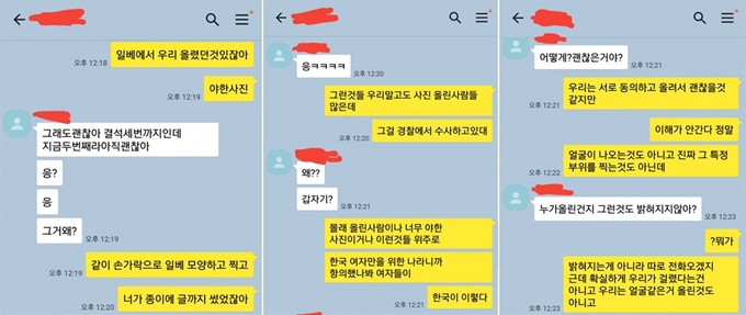 극우 성향 사이트 일간베스트에 '여친 인증' 사진들이 올라와 논란이 되자, 한 회원은 여성의 동의 하에 사진을 올렸다며 카카오톡 대화 내용을 공개하기도 했다. 일베 홈페이지 캡처