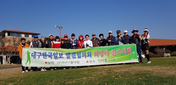 대구한국일보 발전협의회 회원들이 골프대회에 앞서 기념촬영을 하고 있다. 김혁동 기자 allyesok@hankookilbo.com