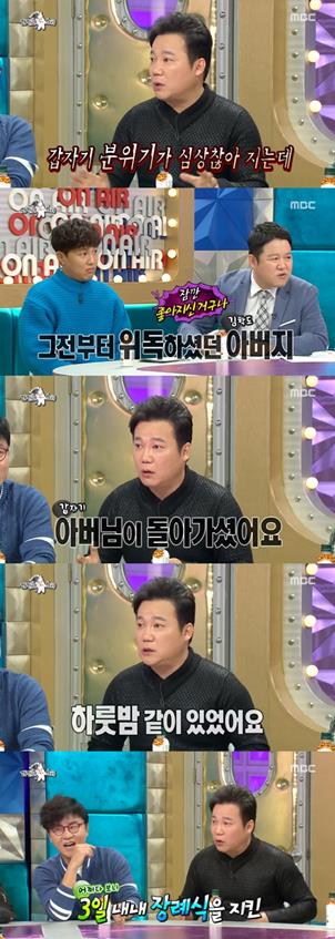 김현철이 눈길을 끌고 있다. MBC 방송 캡처