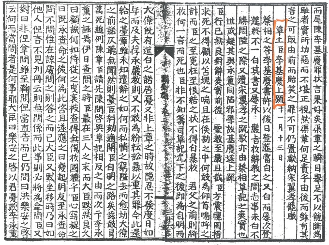 이기경이 상을 치르면서 올린 '초토신 상소'. 윤지충, 권상연을 사형시키는 것으로 마무리되던 진산 사건에 다산을 끌어들였다.