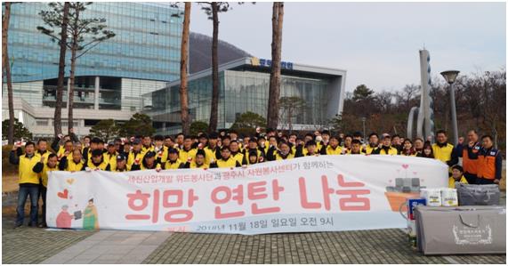 세진산업개발 위드봉사단과 광주시 자원봉사센터 관계자들이 광주시청에서 봉사활동에 앞서 파이팅을 외치고 있다. 위드봉사단 제공