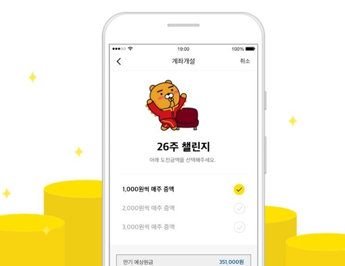 카카오뱅크의 26주 적금. 카카오뱅크 홈페이지 캡처