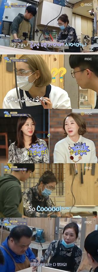 민지영과 가족들이 도마를 만들었다. MBC 방송 캡처