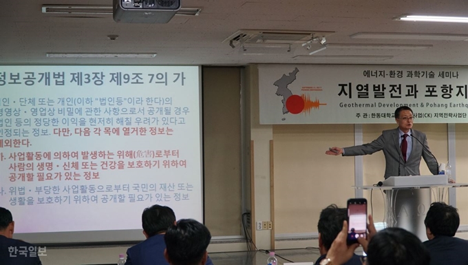 [저작권 한국일보]고려대 지구환경과학과 이진한 교수가 경북 포항 한동대학교에서 열린 '지열발전과 포항지진' 세미나에서 "정부와 포항지열발전 운영사가 포항지열발전을 추진해 온 전 과정을 투명하게 공개해야 한다"는 주장을 하고 있다. 포항=김정혜기자 kjh@hankookilbo.com