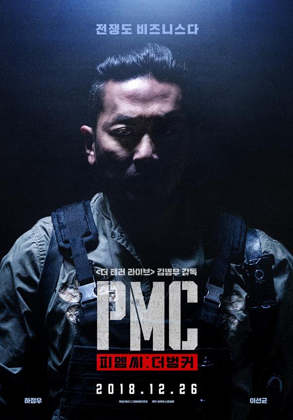 ‘PMC: 더 벙커’ 캐릭터 예고편이 공개됐다. CJ엔터테인먼트 제공